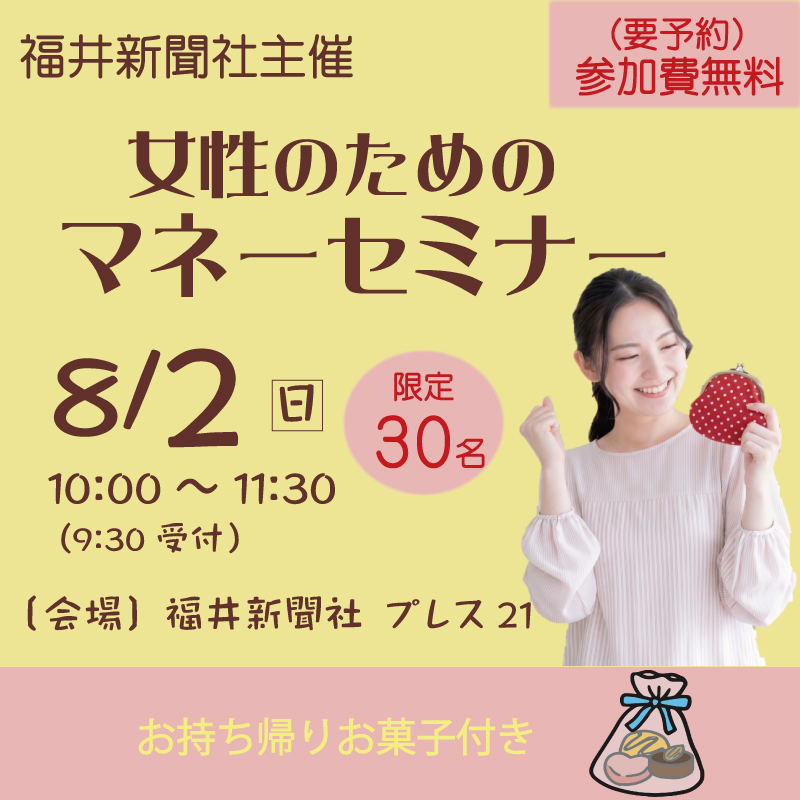 福井新聞社 マネーセミナー タウンズふくい 石田喜彦