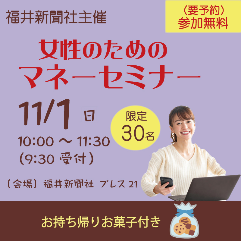 福井新聞社 マネーセミナー タウンズふくい 石田喜彦