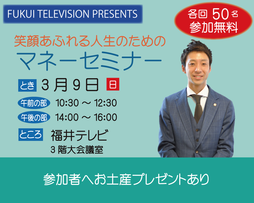 お金に対する知識をしっかり身につけて「笑顔あふれる人生」にしましょう！